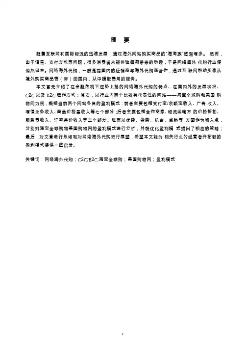 海外代购网站的盈利模式分析