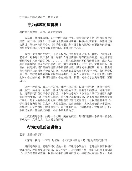 行为规范的演讲稿