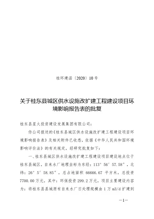 桂环 建函〔  2020〕10号