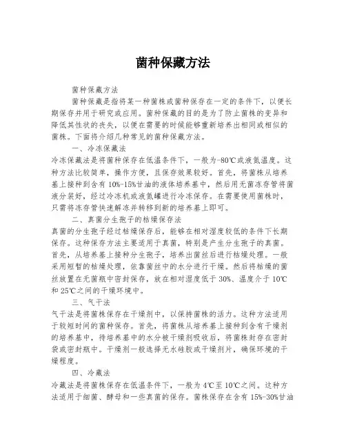 菌种保藏方法