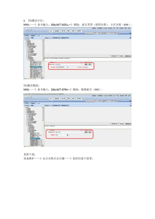 华为GSM网管日常基本使用使用指南