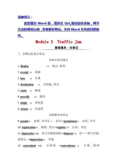 2021届一轮复习讲义 外研版必修4 Module 2 Traffic Jam 学案