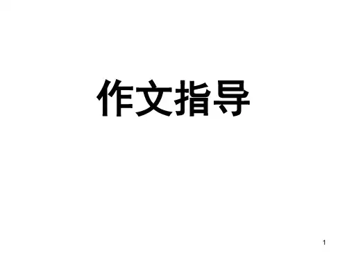 《我不再—》小升初半命题作文习作指导(课堂PPT)
