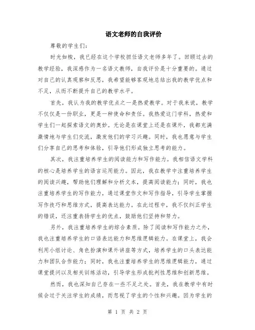 语文老师的自我评价