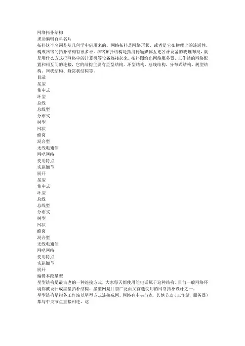 网络拓扑结构