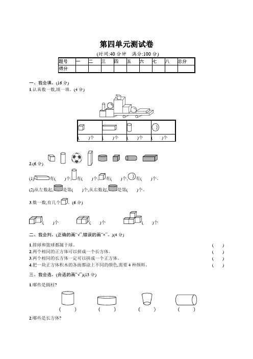 人教版2020-2021学年一年级数学第一学期第四单元 测试题(含答案)