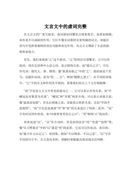 文言文中的虚词完整