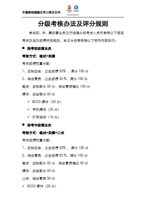 考核办法及评分规则