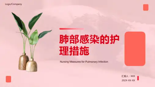 肺部感染的护理ppt课件