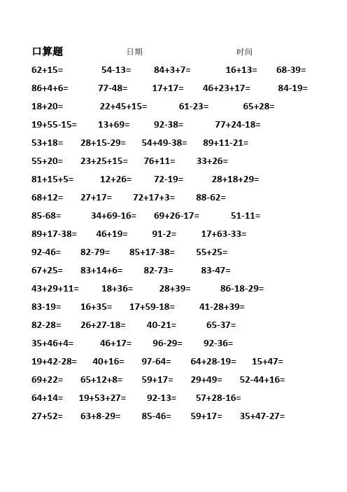 二年级口算题大全800题