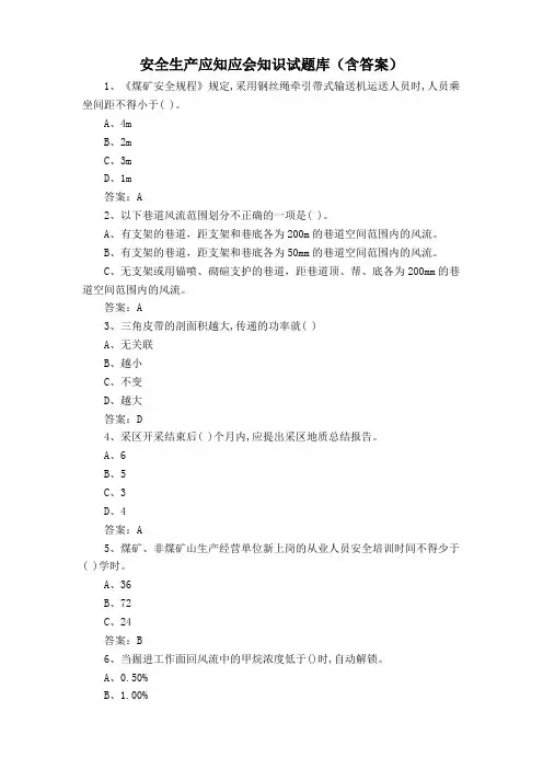 安全生产应知应会知识试题库(含答案)