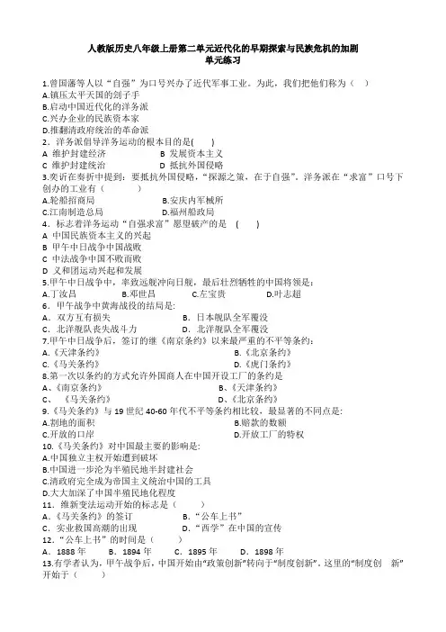 新版人教版历史八年级上册第二单元  同步练习 含答案