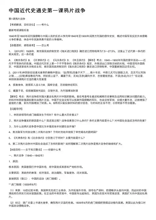 中国近代史通史第一课鸦片战争