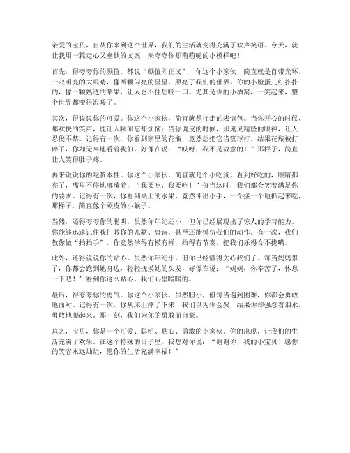 走心文案夸宝宝的话幽默