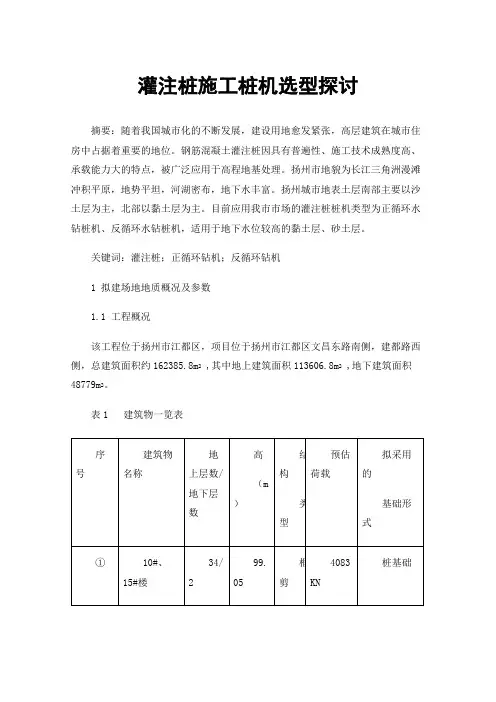 灌注桩施工桩机选型探讨