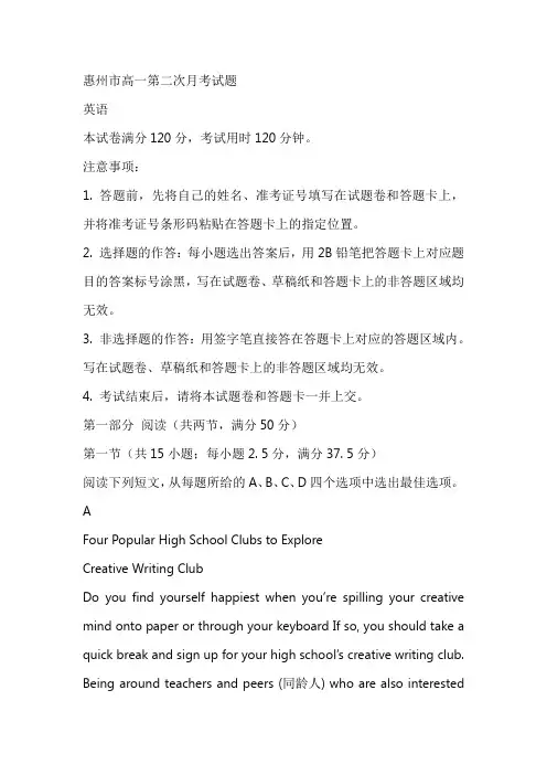 广东省惠州市2024-2025学年高一上学期12月月考英语试题(含答案)