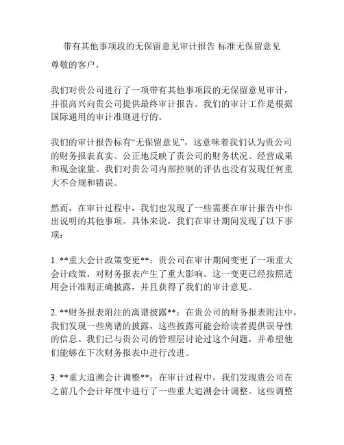 带有其他事项段的无保留意见审计报告 标准无保留意见