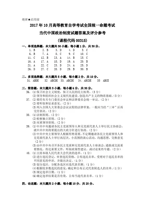 00315当代中国政治制度答案
