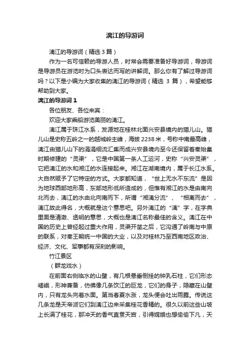 漓江的导游词