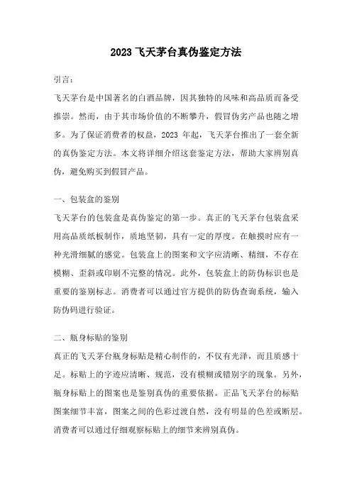 2023飞天茅台真伪鉴定方法