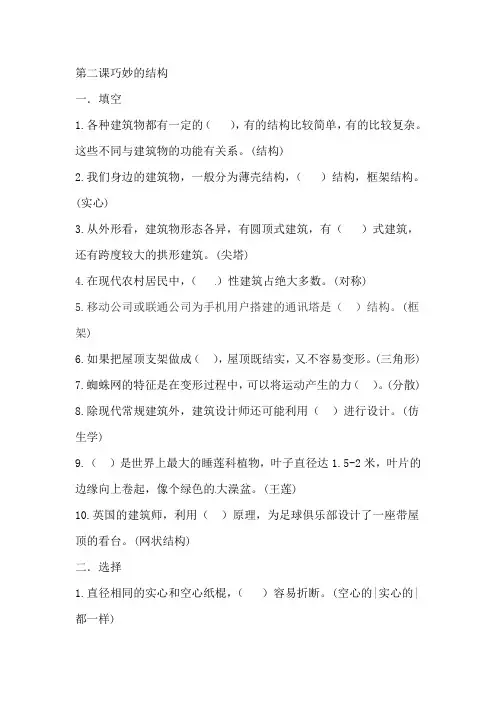 六年级下册科学专题训练-巧妙的结构冀教版无答案