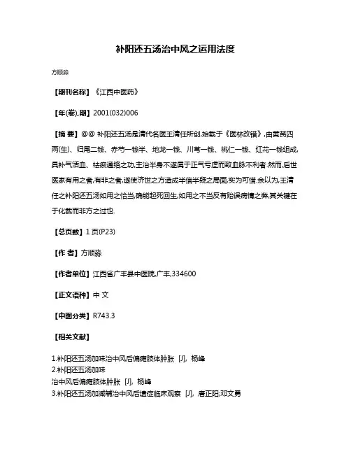 补阳还五汤治中风之运用法度