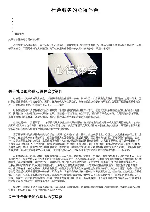 社会服务的心得体会