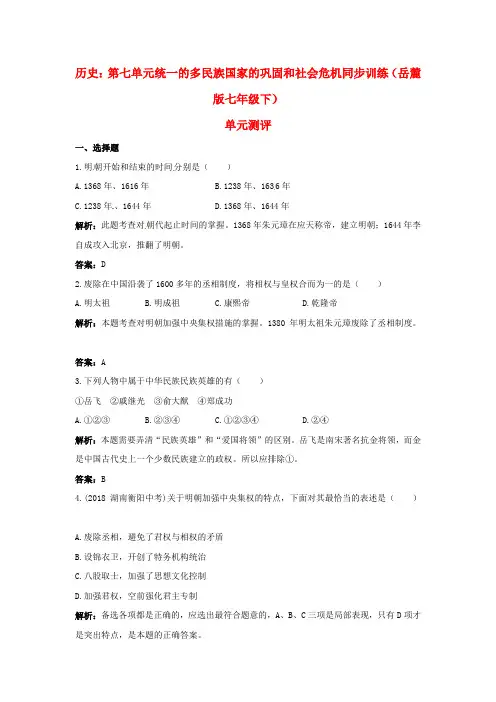 七年级历史下册 第七单元《统一的多民族国家的巩固和