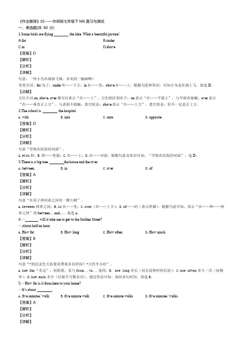 《作业推荐》外研版七年级英语下册Module6 复习和测试