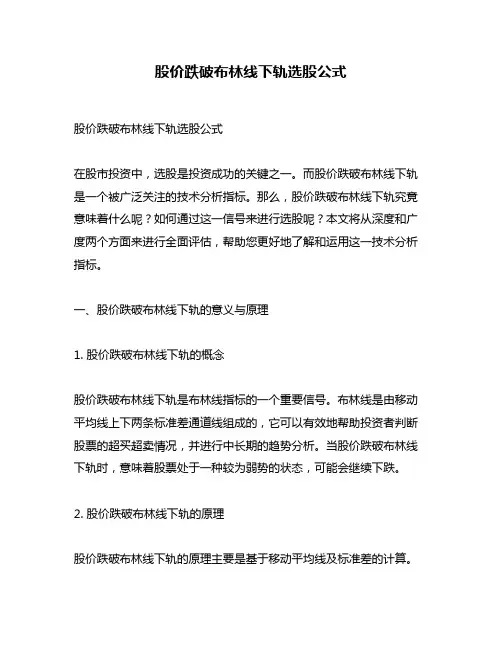股价跌破布林线下轨选股公式
