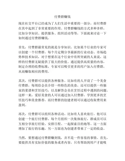 付费群赚钱