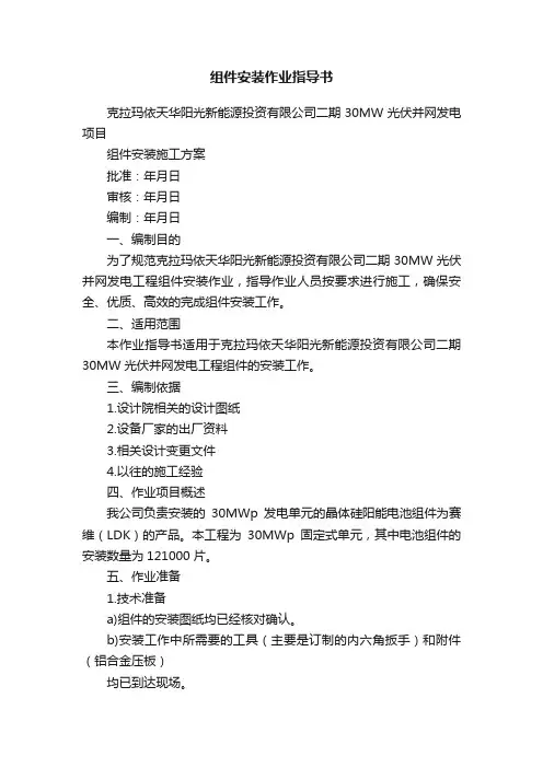 组件安装作业指导书