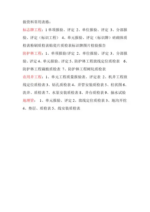 做资料常用的表格