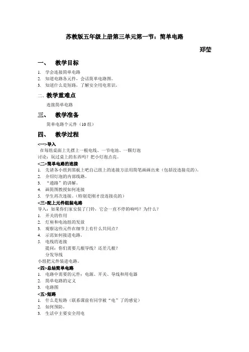简单电路教学设计