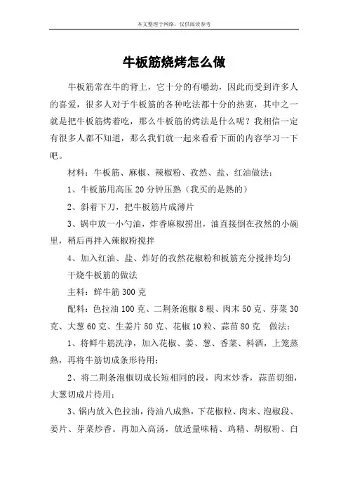 牛板筋烧烤怎么做