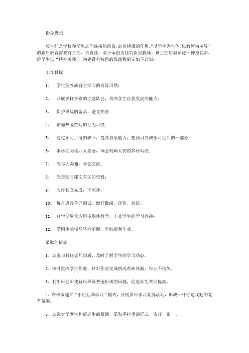 2020新进班主任的工作计划4篇
