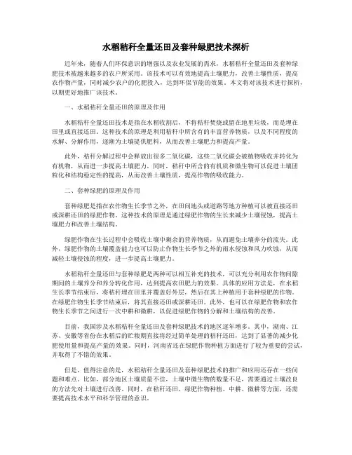 水稻秸秆全量还田及套种绿肥技术探析