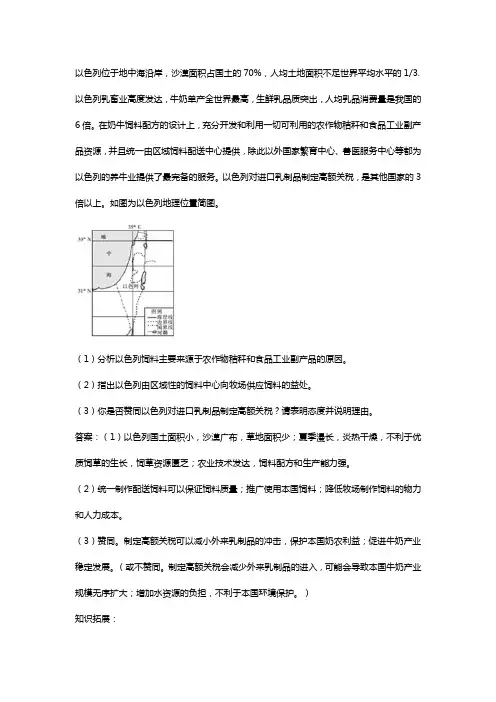 以色列地理材料题