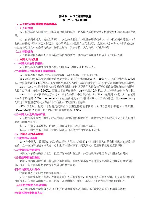 《中国地理》第四章(华中师大考研笔记)