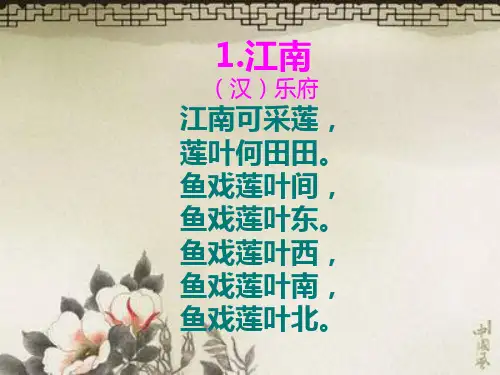 小学生必背古诗75首(ppt版)