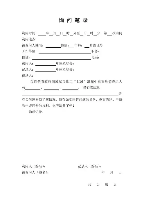 询问笔录(模板)