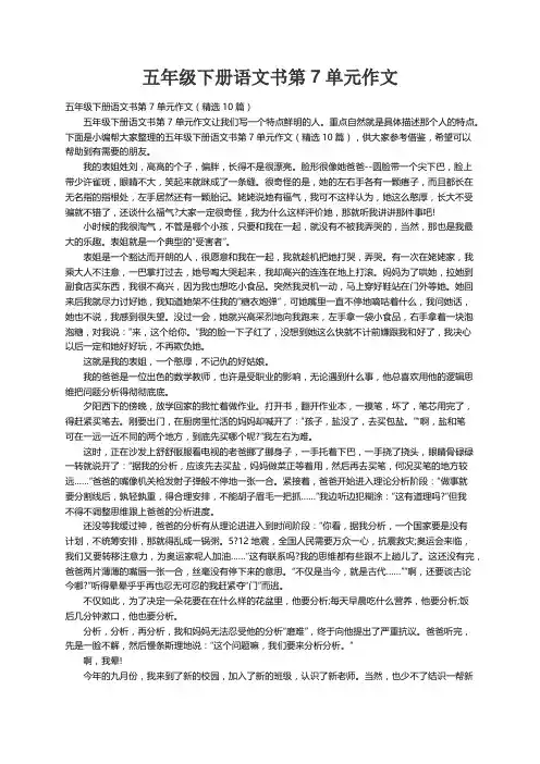 五年级下册语文书第7单元作文（精选10篇）