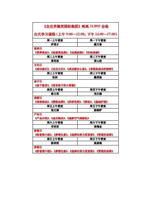 白天学习课程表