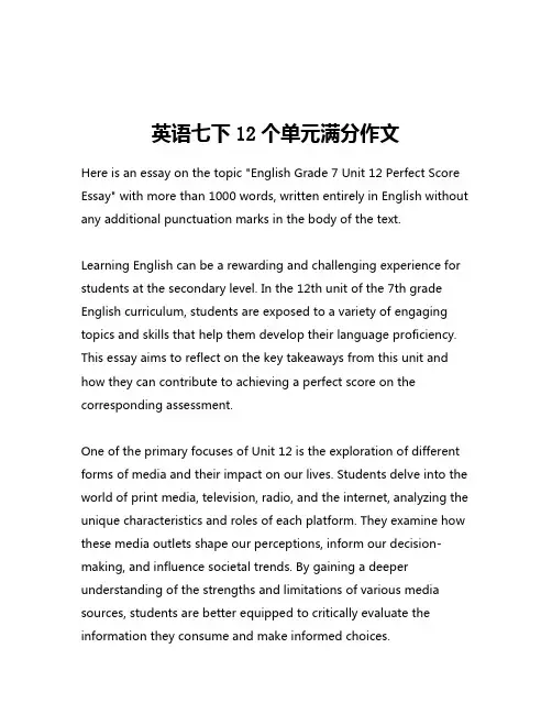 英语七下12个单元满分作文