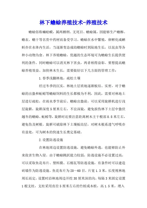 林下蟾蜍养殖技术 - 养殖技术