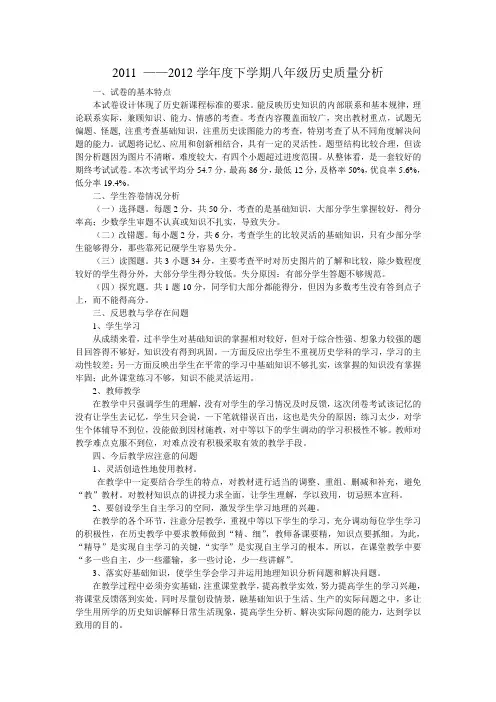 八年级历史质量分析