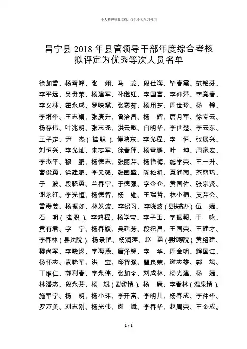 昌宁县2018年县管领导干部年度综合考核