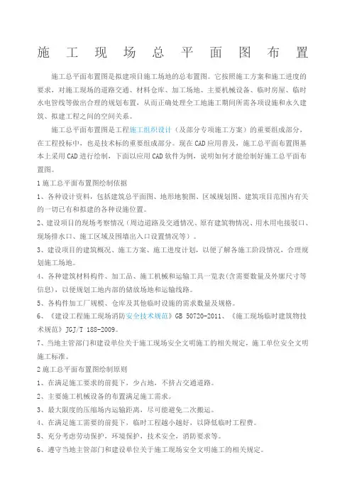 施工现场总平面图绘制步骤