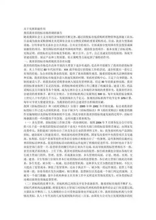 国有企业大宗物资采购制度改革调研报告