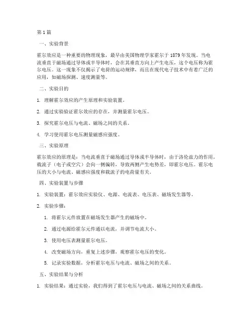 霍尔电压实验报告思考(3篇)